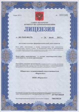 Лицензия на осуществление фармацевтической деятельности в Шевченкове
